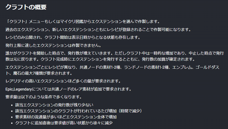 【MCH】（マイクリ）クラフト機能を解説