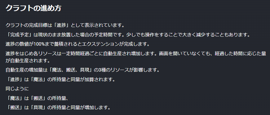 【MCH】（マイクリ）クラフト機能を解説