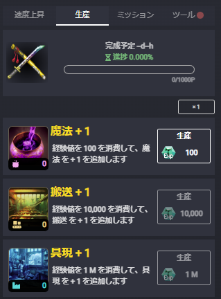リソースの生産