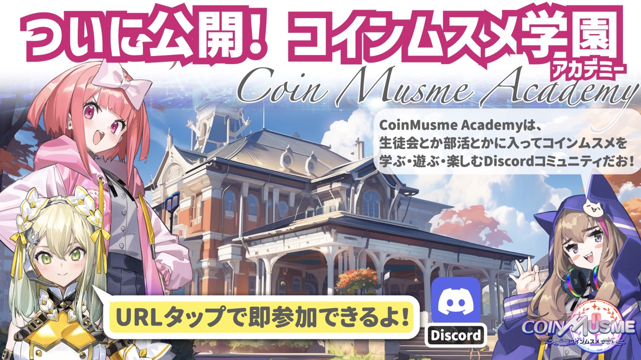ブロックチェーンゲーム「コインムスメ」、売上の8～9割をエコノミクスに還元する「ガチャ3.0」を発表