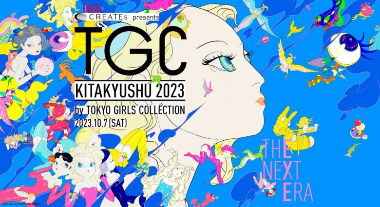 2023 「TGC」キービジュアル