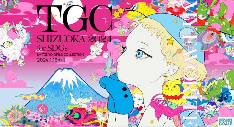 20234「TGC」キービジュアル