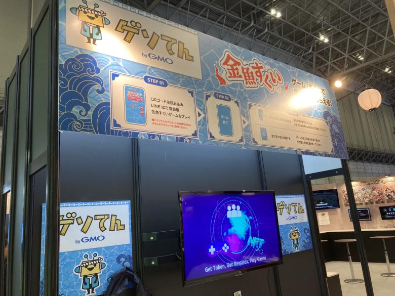 金魚すくい「ゲソてん by GMO」