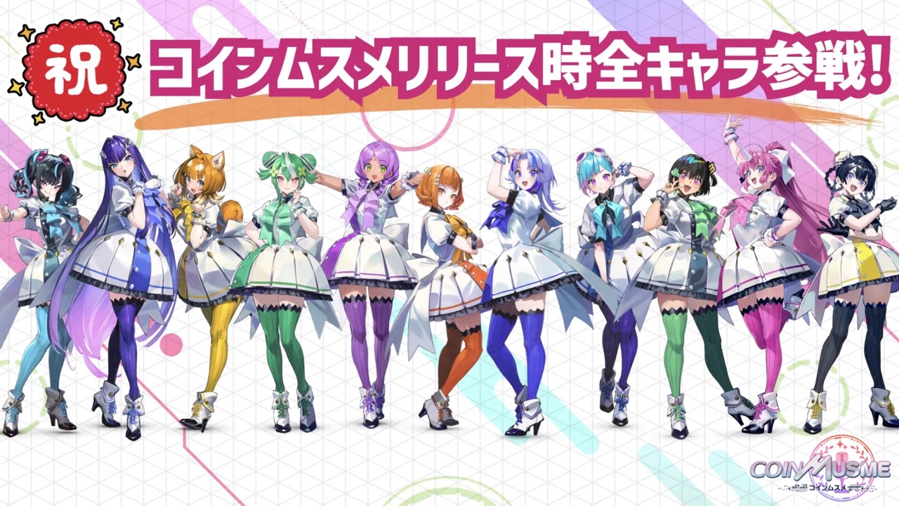 2024年春リリース予定「コインムスメ」BNBモチーフの新キャラクターを公開