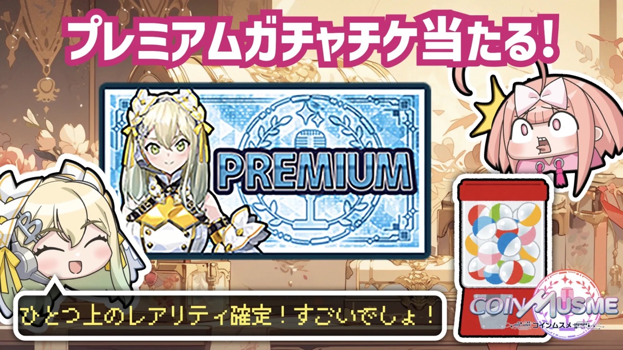 「コインムスメ」が新しいホワイトペーパーを公開！独自のエコノミクスでゲーム体験を進化