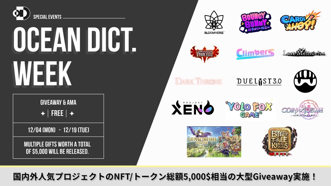 「ocean dict.」リファラル機能などの大型アップデートでweb3マーケティングを強化