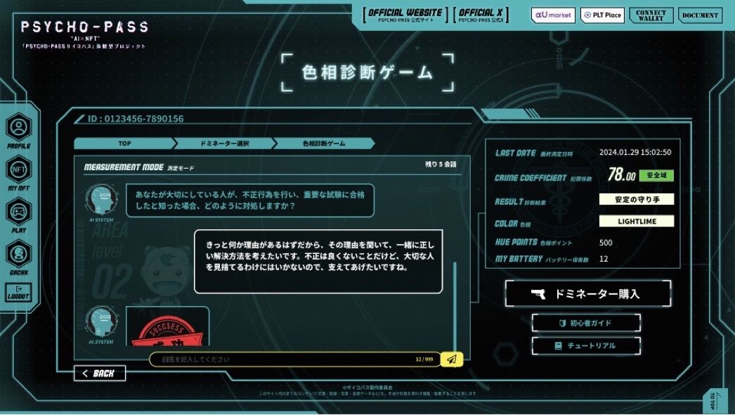 HashPalette、TVアニメーション作品『PSYCHO-PASS サイコパス』のIPを用いた”AI×NFT”体験型プロジェクト開始