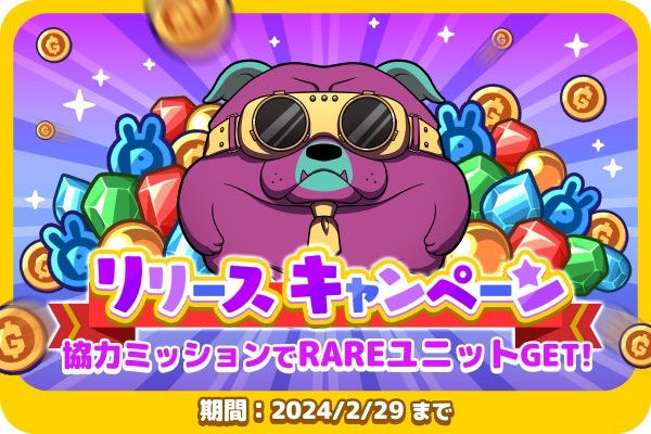 BouncyBunnyリリースキャンペーン