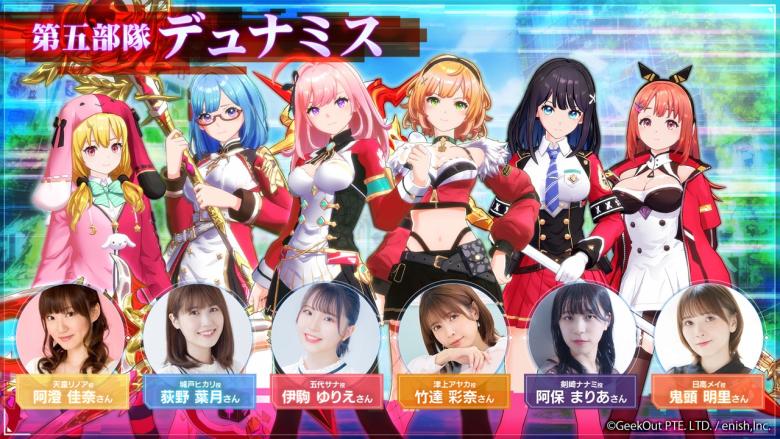 ＜第五部隊 デュナミス＞