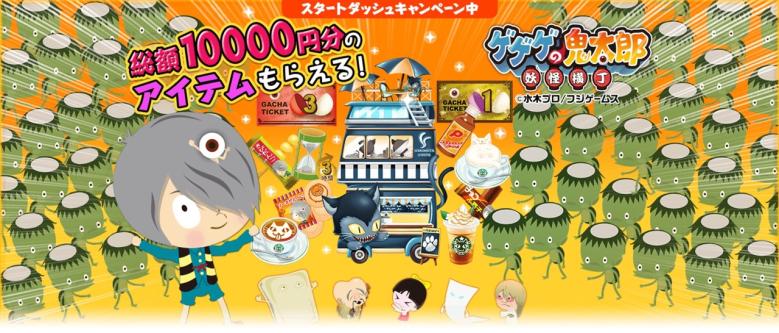 「ゲゲゲの鬼太郎 妖怪横丁」
