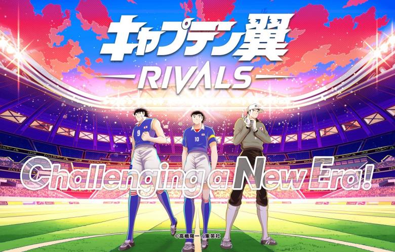 『キャプテン翼 -RIVALS-』