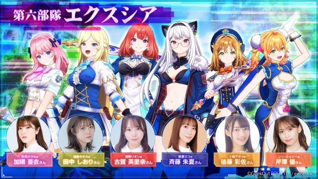 ＜第六部隊 エクスシア＞