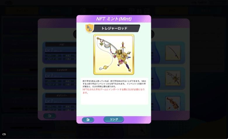 「クリプトキャッチ!釣り★スタ」釣り竿のNFT