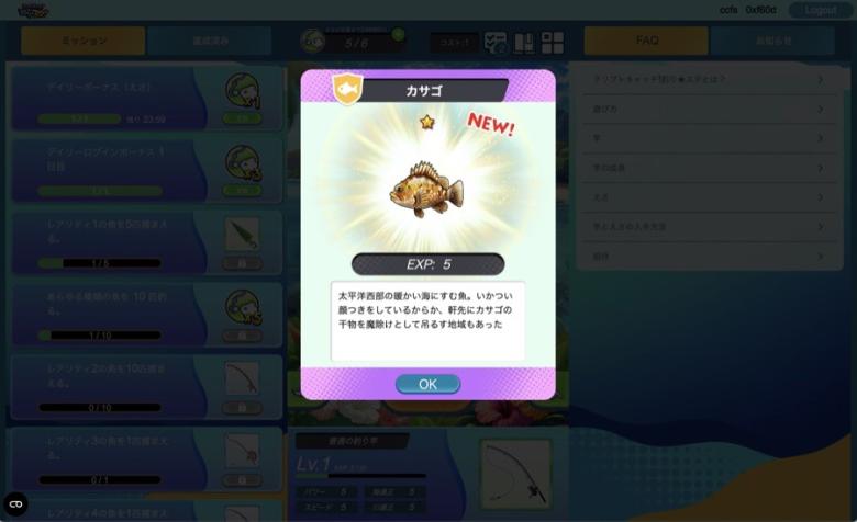 「クリプトキャッチ!釣り★スタ」お魚