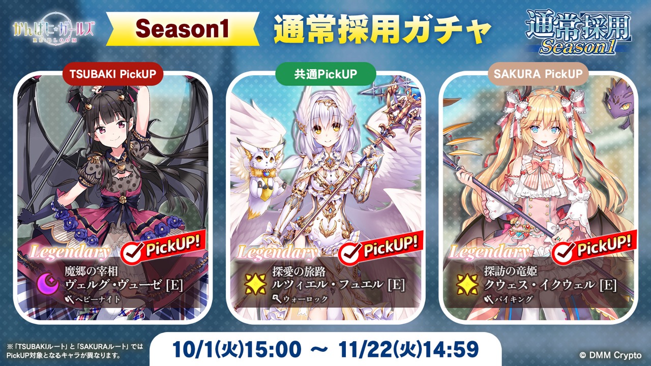 DMM Crypto、人気ブラウザゲーム『かんぱに☆ガールズ RE:BLOOM』をブロックチェーンゲームとして世界170カ国以上で正式リリース。NFTやトークンを活用した新たなゲーム体験を提供