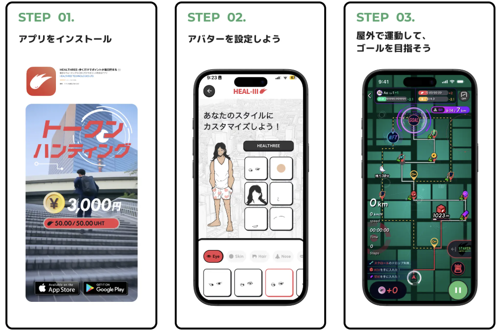 HEALTHREE、運動距離で暗号資産を獲得できるヘルスケアアプリが大型アップデートを実施