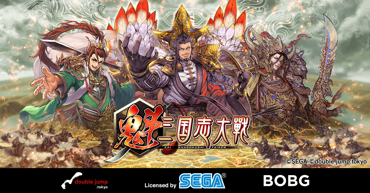 BOBG社、double jump. tokyoと協業『魁 三国志大戦』で「SGC」トークンを発行へ