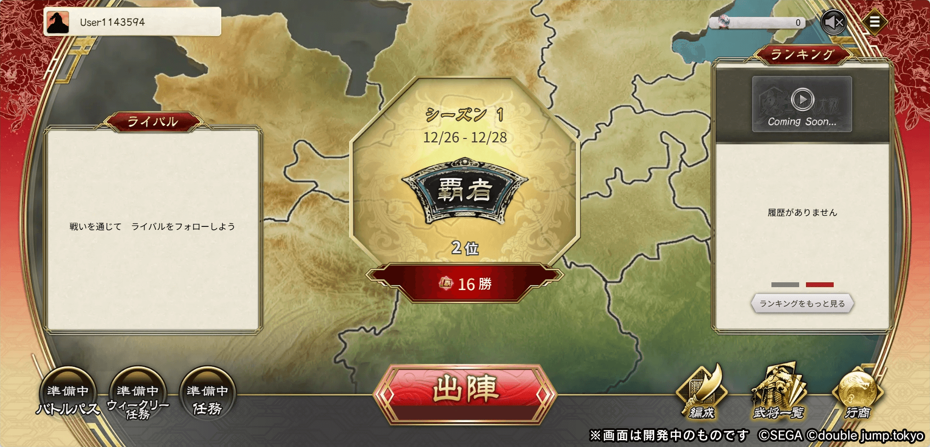 『魁 三国志大戦』、App Store・Google Playで事前予約開始 – 3月25日リリース予定