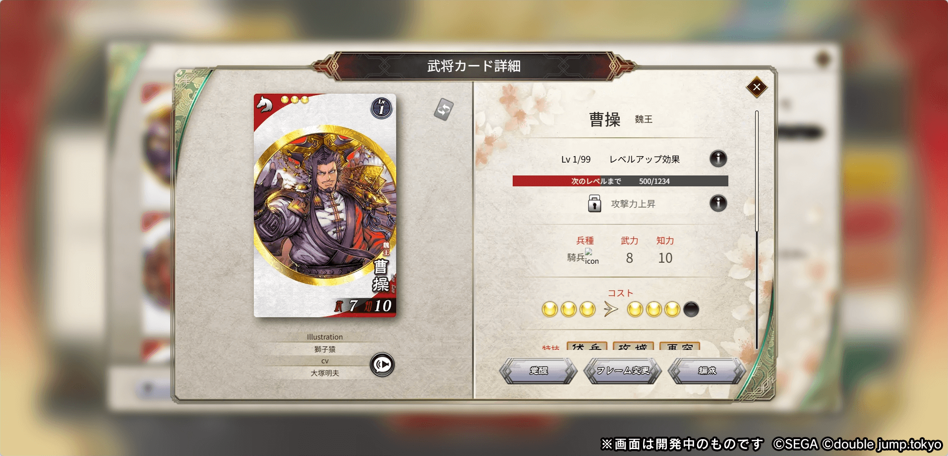 『魁 三国志大戦』、App Store・Google Playで事前予約開始 – 3月25日リリース予定