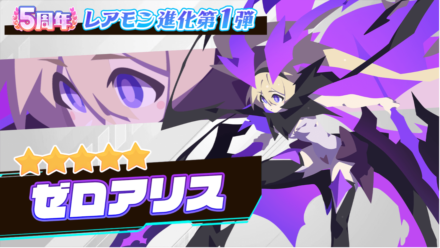 EGGRYPTO、5周年記念で100連ガチャやレアモン進化イベントを開催