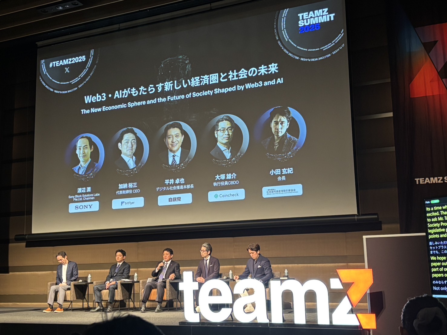 「TEAMZ Web3/AI Summit 2025」レポート：日本発Web3ゲームの未来戦略