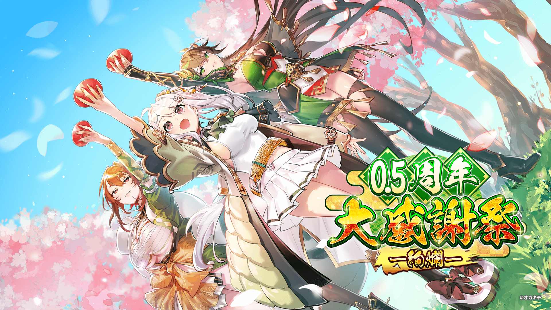 NFTゲーム『ちゃんごくし！絢爛』、半周年を祝う「大感謝祭」スタート　UR武将確定ガチャや限定イベントも実施中