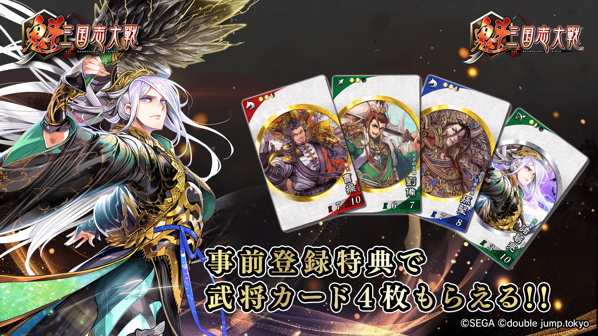 『魁 三国志大戦』が本日リリース、賞金付き大会「頂上決戦大会」6月開催へ