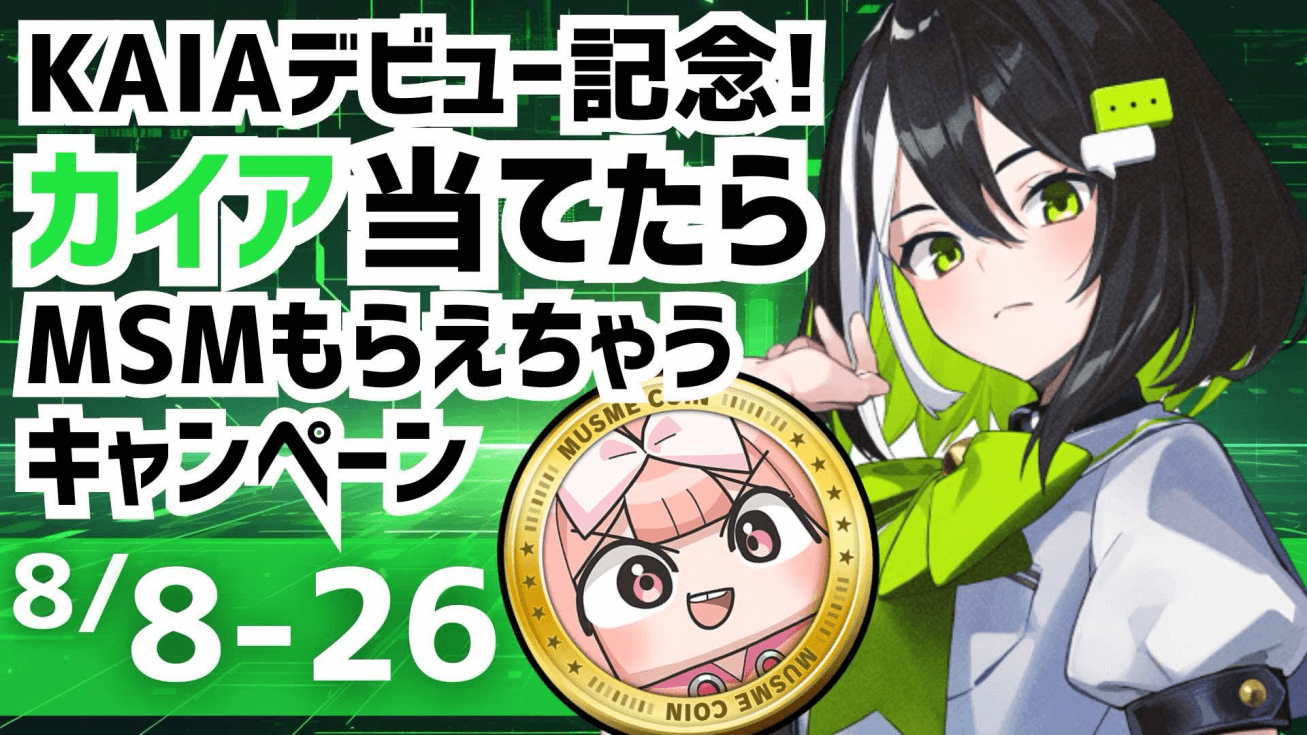 「コインムスメ ドリームレース！」LINE Mini Dapp版が8月8日リリース決定、新キャラ「カイア」も登場