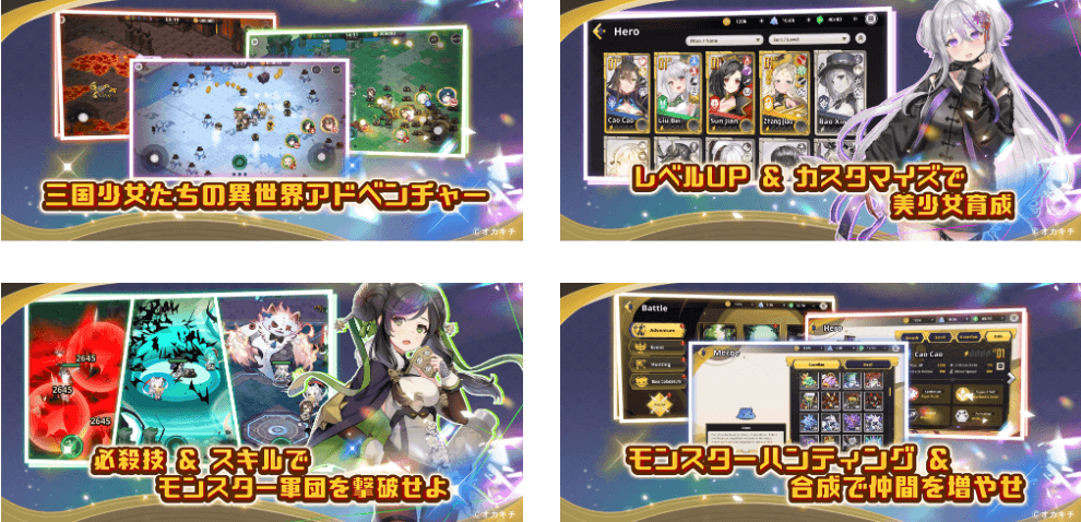オカキチの『ちゃんごくし！ヒーローズ』、再始動を発表　リスタート記念で豪華特典配布開始