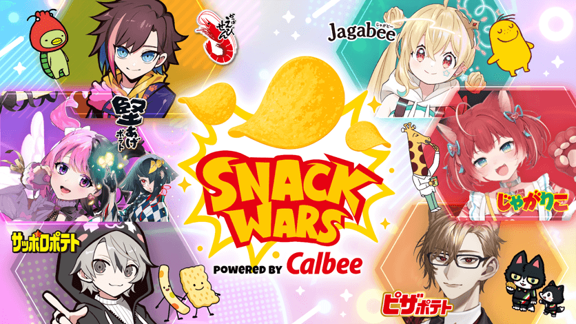 『Community Wars』×カルビー、コラボイベント「SNACK WARS」後半戦が開幕　“推しスナック”の頂点を巡り新たな三つ巴対決