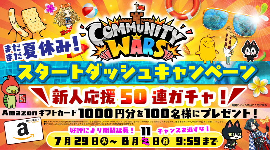『Community Wars』×カルビー、コラボイベント「SNACK WARS」後半戦が開幕　“推しスナック”の頂点を巡り新たな三つ巴対決