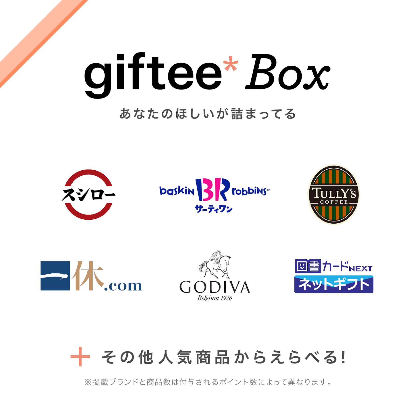 社会貢献型ゲーム「PicTrée（ピクトレ）」、報酬交換先に「えらべるPay®」「giftee Box®」を追加