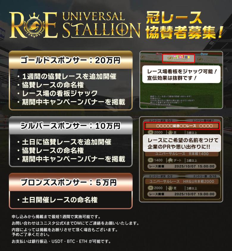 SakuraNexus協賛ガチャと賞金総額10万円相当のレース、ユニスタREで開催