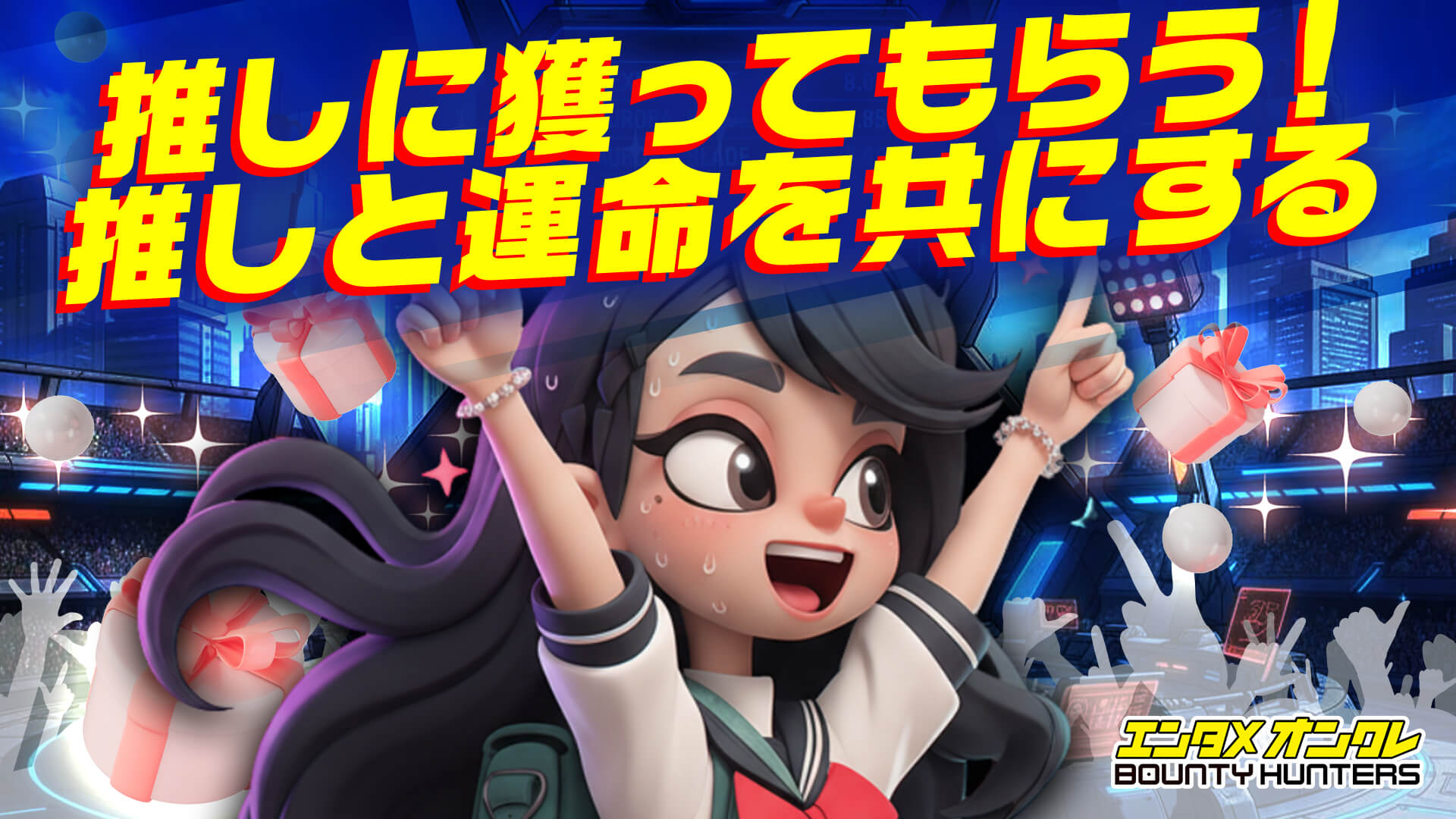 『バウンティハンターズ』事前登録開始　配信者連動型オンクレバトルが始動