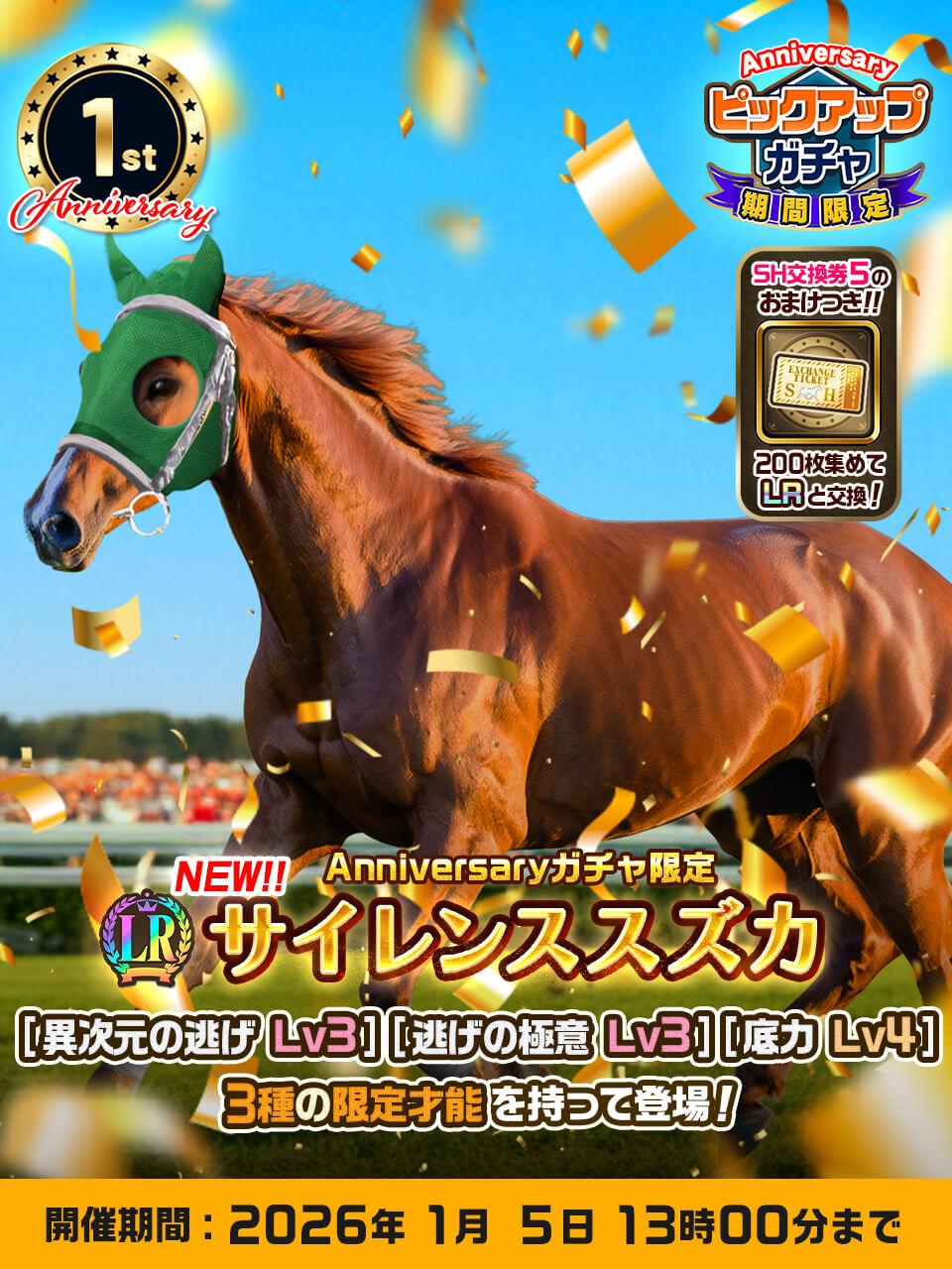 累計賞金総額2700万円突破　ユニスタREが豪華報酬イベントを実施