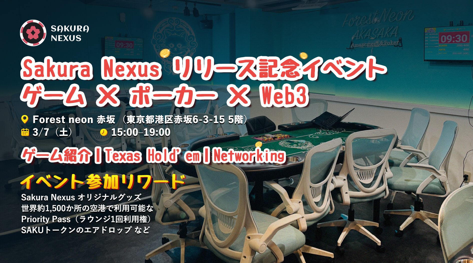 Sakura Nexus、正式リリース前テストを2月13日開始　事前登録キャンペーン実施中