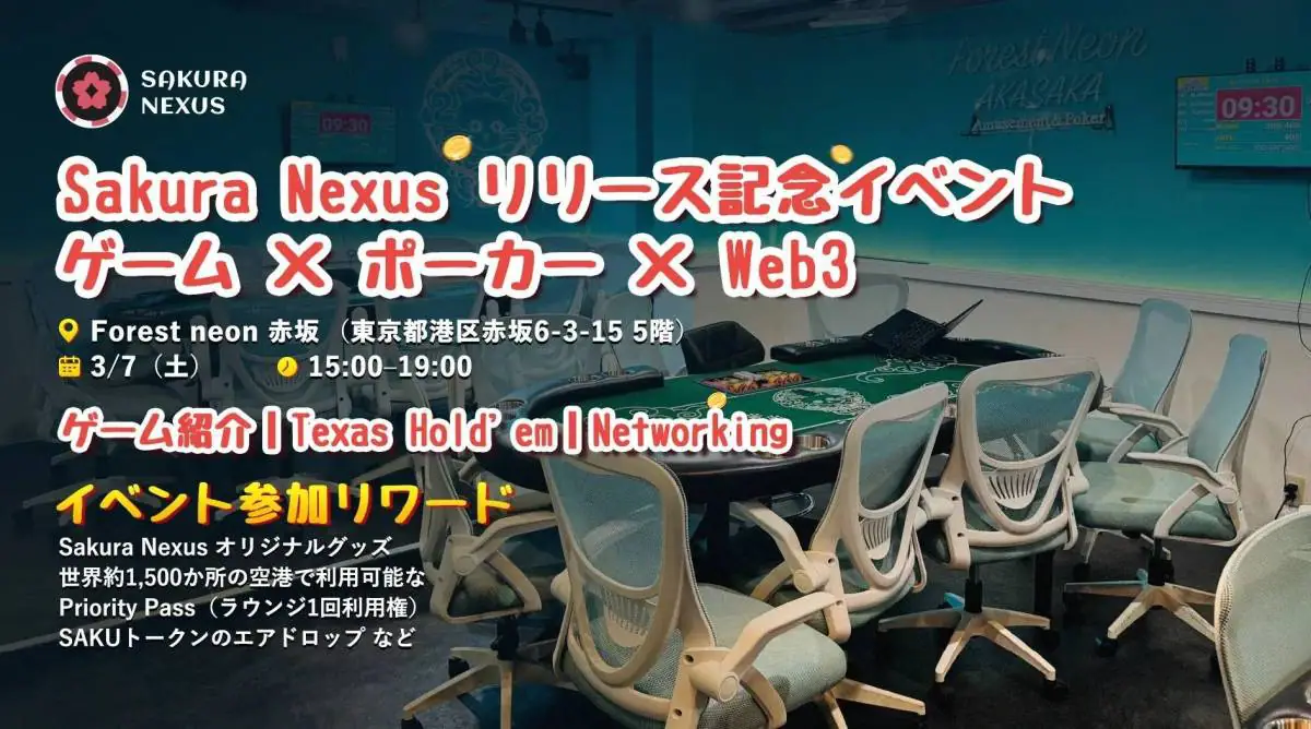 Sakura Nexus、正式リリース前テストプレイを2月27日まで実施　参加者に$CHIPと$SAKU付与