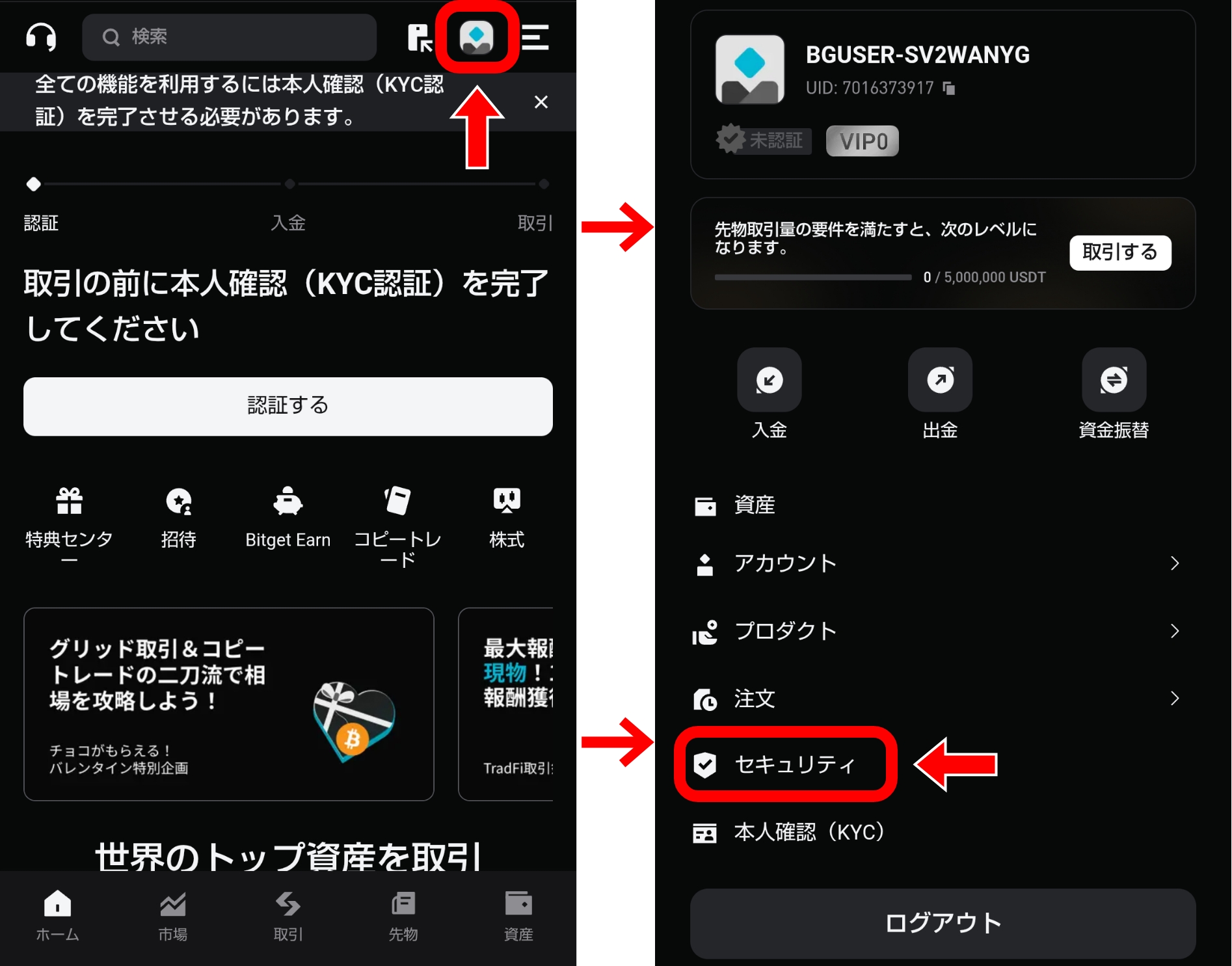 Bitget(ビットゲット) 使い方ガイド 口座開設から入出金まで完全解説（2026年版）