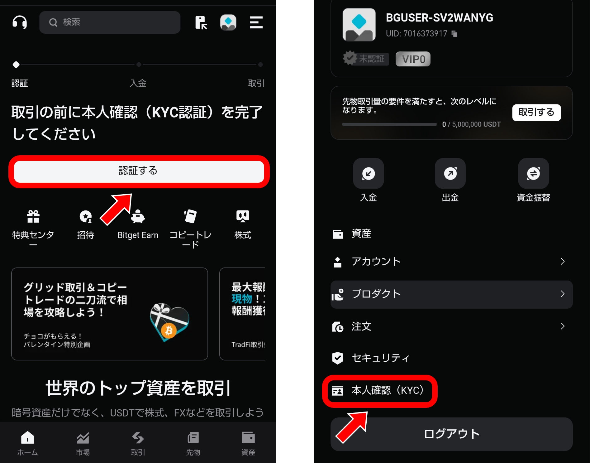 Bitget(ビットゲット) 使い方ガイド 口座開設から入出金まで完全解説（2026年版）