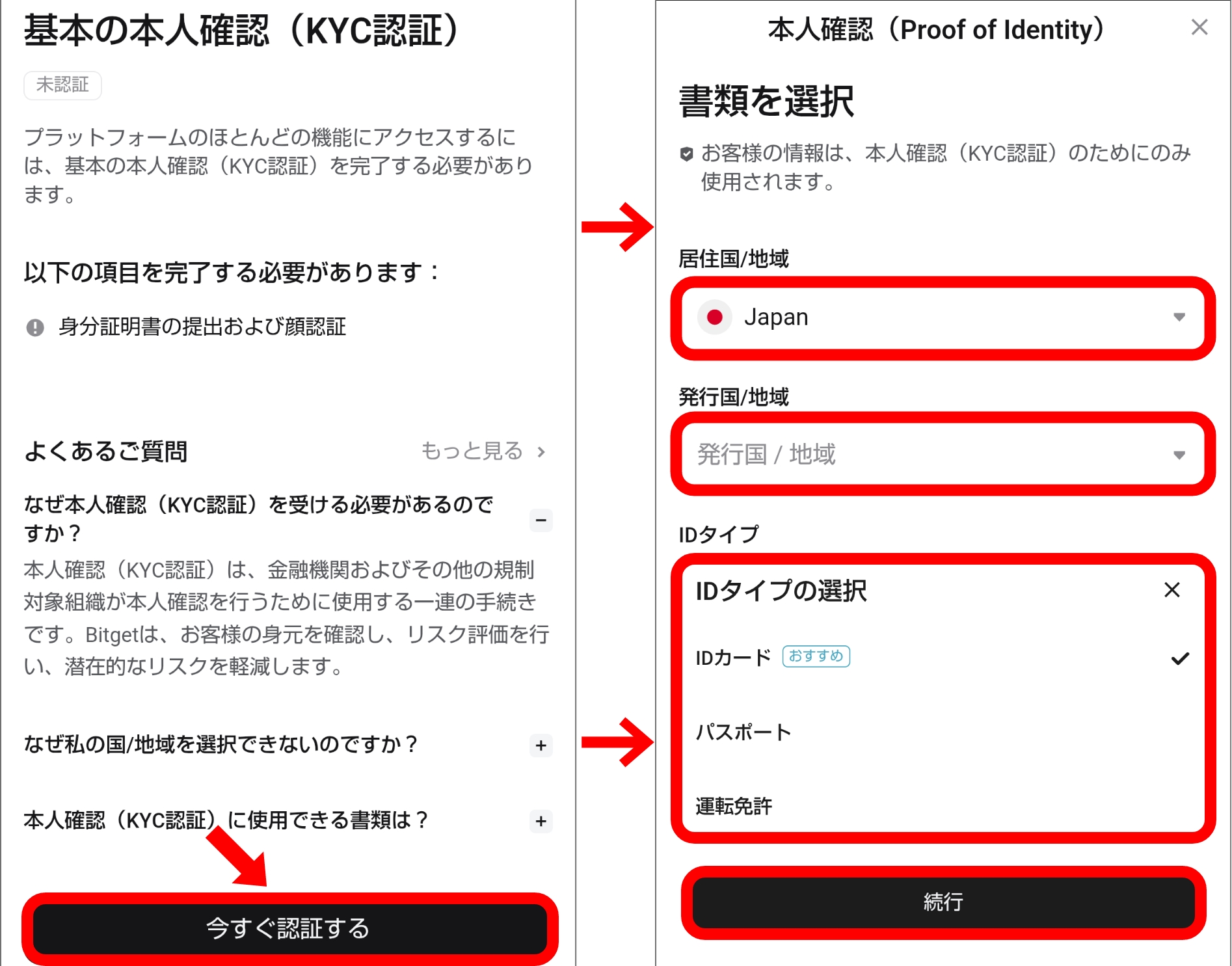 Bitget(ビットゲット) 使い方ガイド 口座開設から入出金まで完全解説（2026年版）