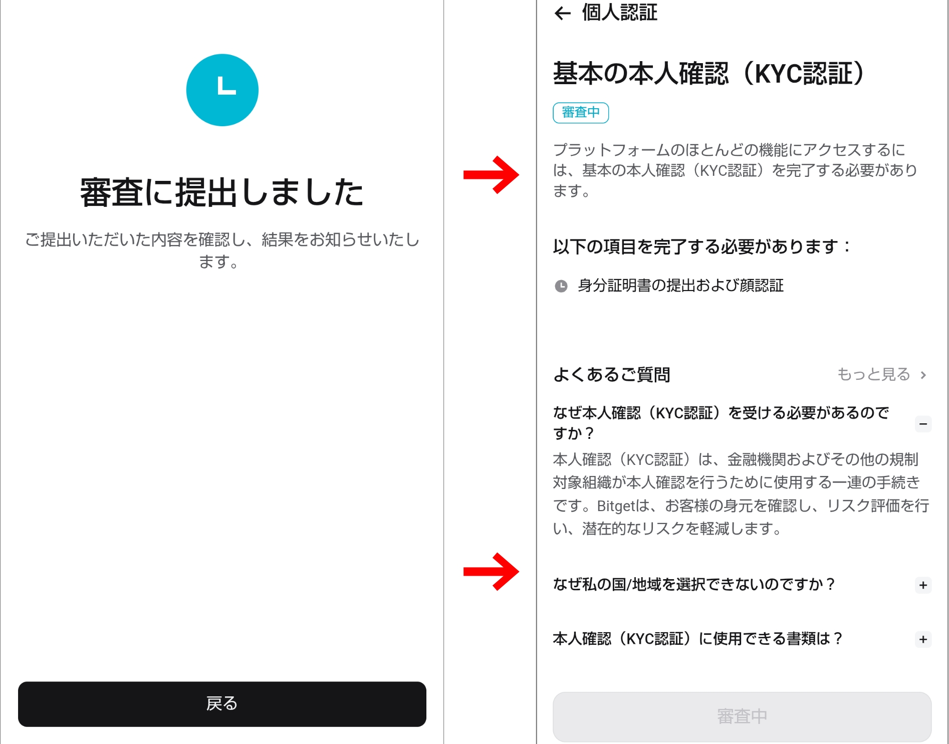 Bitget(ビットゲット) 使い方ガイド 口座開設から入出金まで完全解説（2026年版）