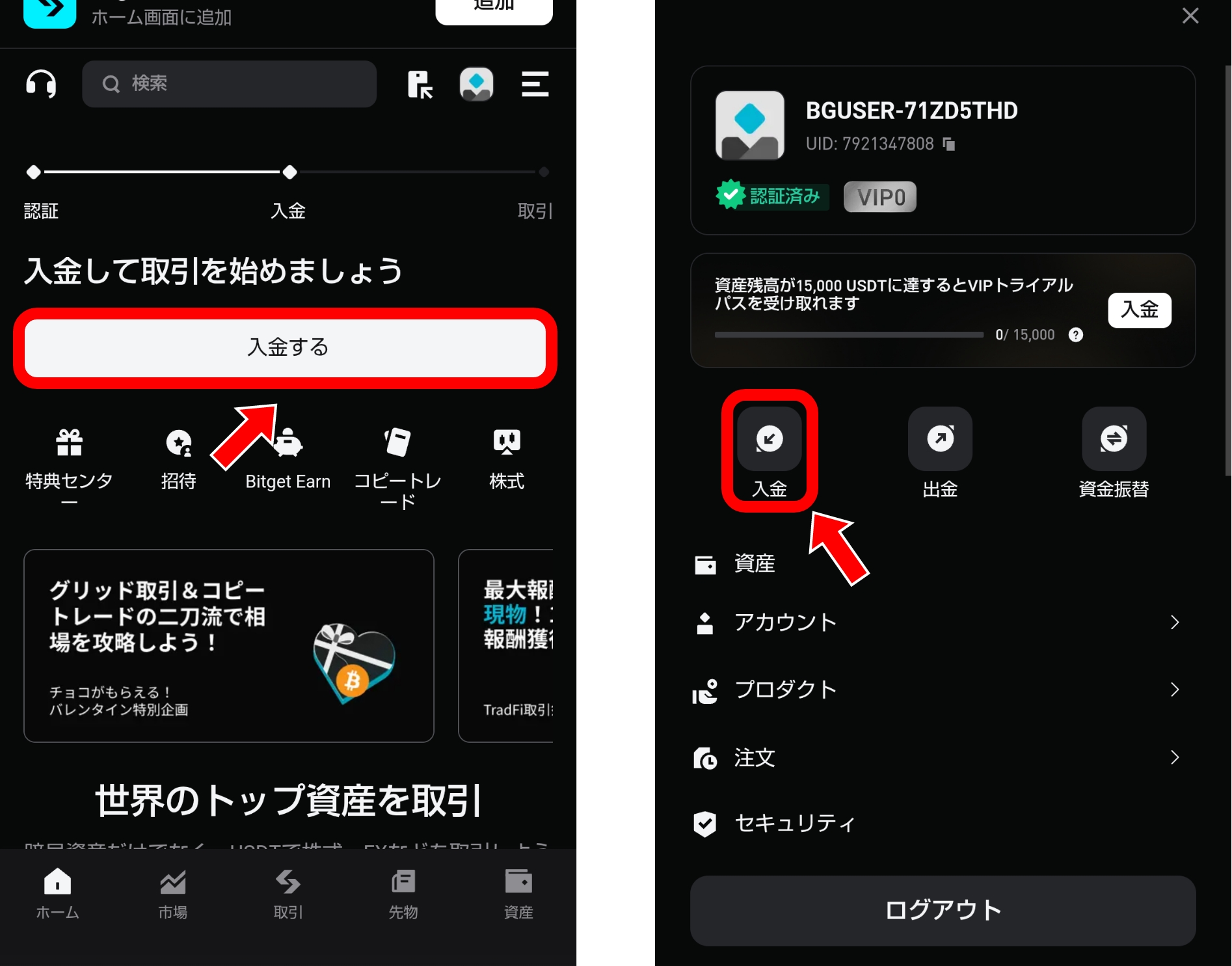 Bitget(ビットゲット) 使い方ガイド 口座開設から入出金まで完全解説（2026年版）