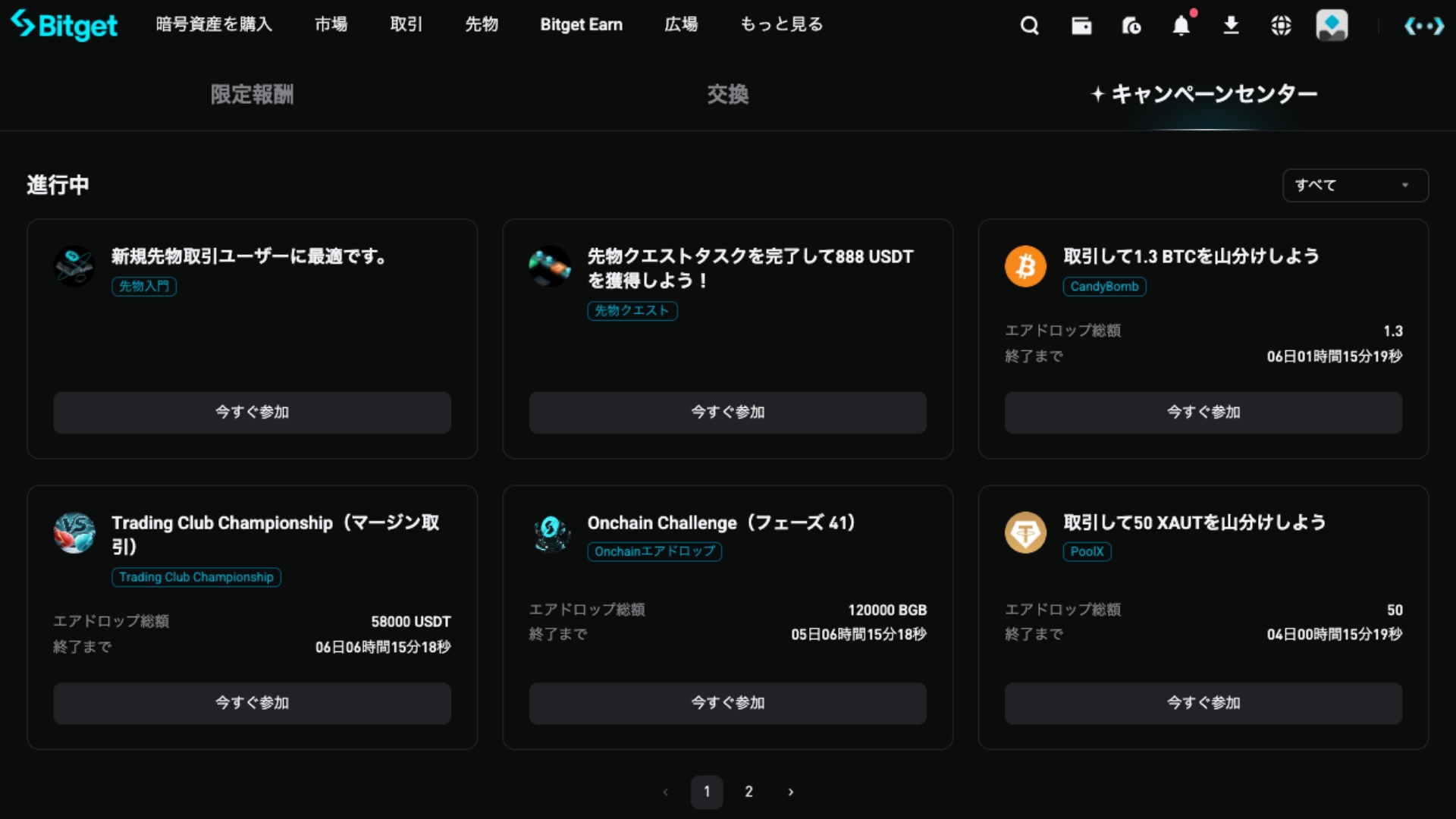 Bitget(ビットゲット) 使い方ガイド 口座開設から入出金まで完全解説（2026年版）