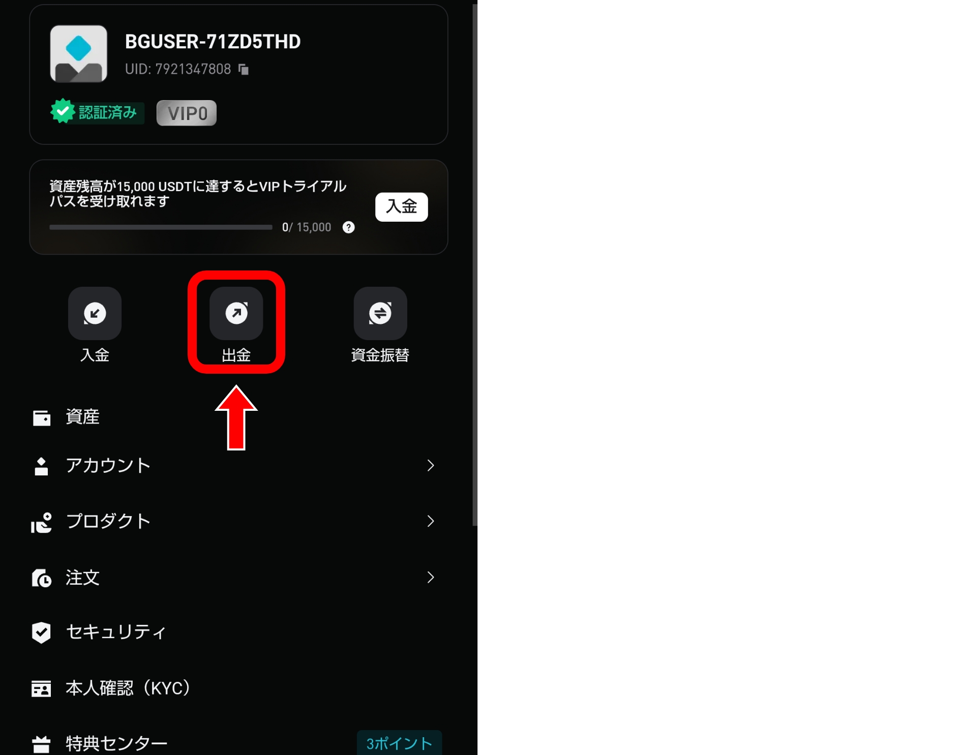 Bitget(ビットゲット) 使い方ガイド 口座開設から入出金まで完全解説（2026年版）
