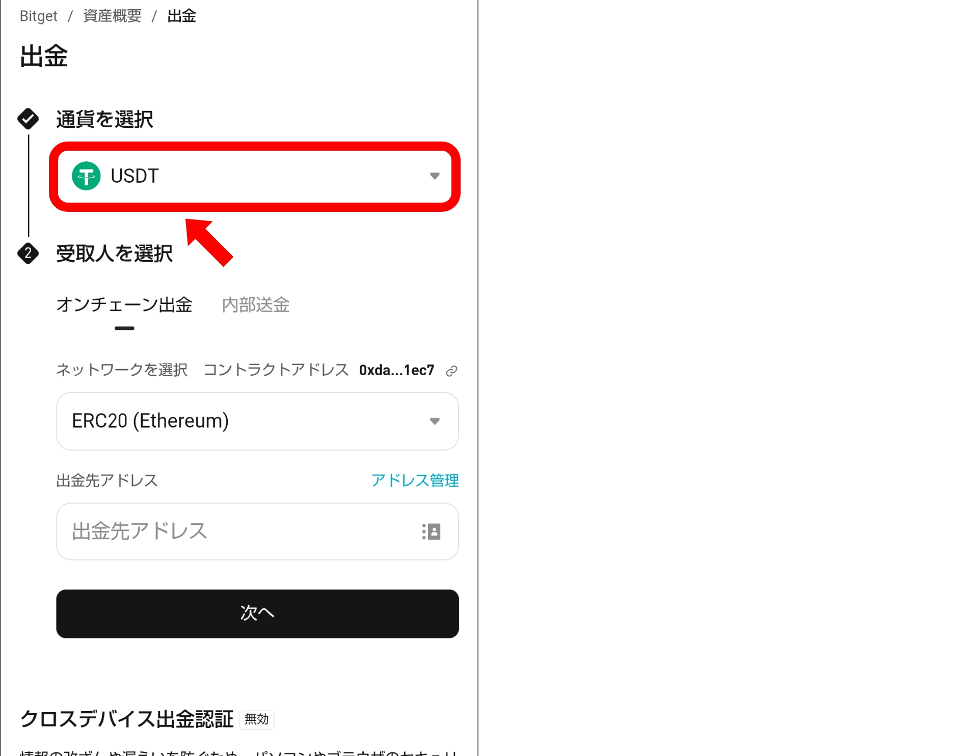 Bitget(ビットゲット) 使い方ガイド 口座開設から入出金まで完全解説（2026年版）