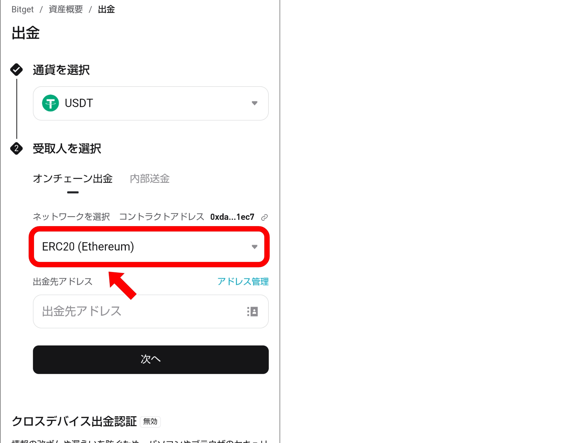 Bitget(ビットゲット) 使い方ガイド 口座開設から入出金まで完全解説（2026年版）