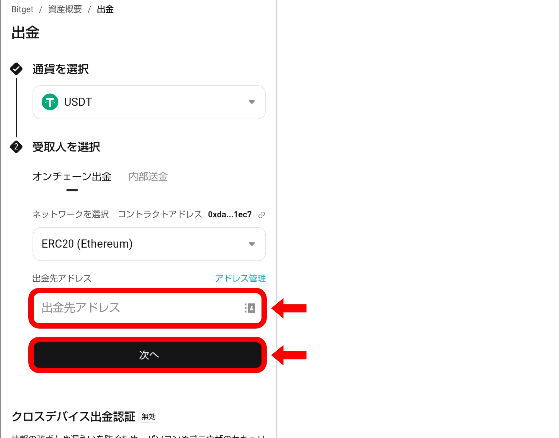 Bitget(ビットゲット) 使い方ガイド 口座開設から入出金まで完全解説（2026年版）