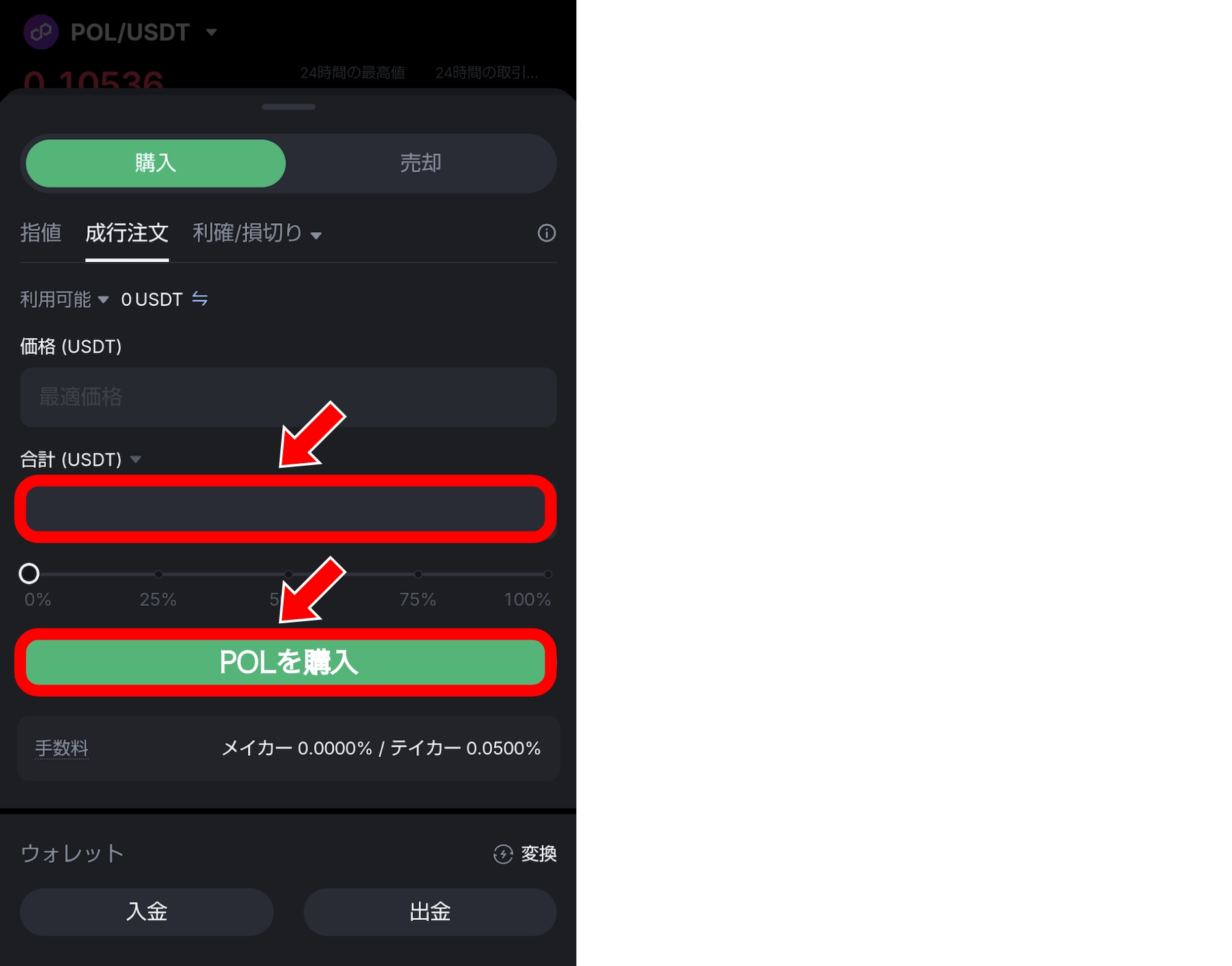 ポリゴン（Polygon/POL）購入におすすめの取引所は？購入手順を徹底解説