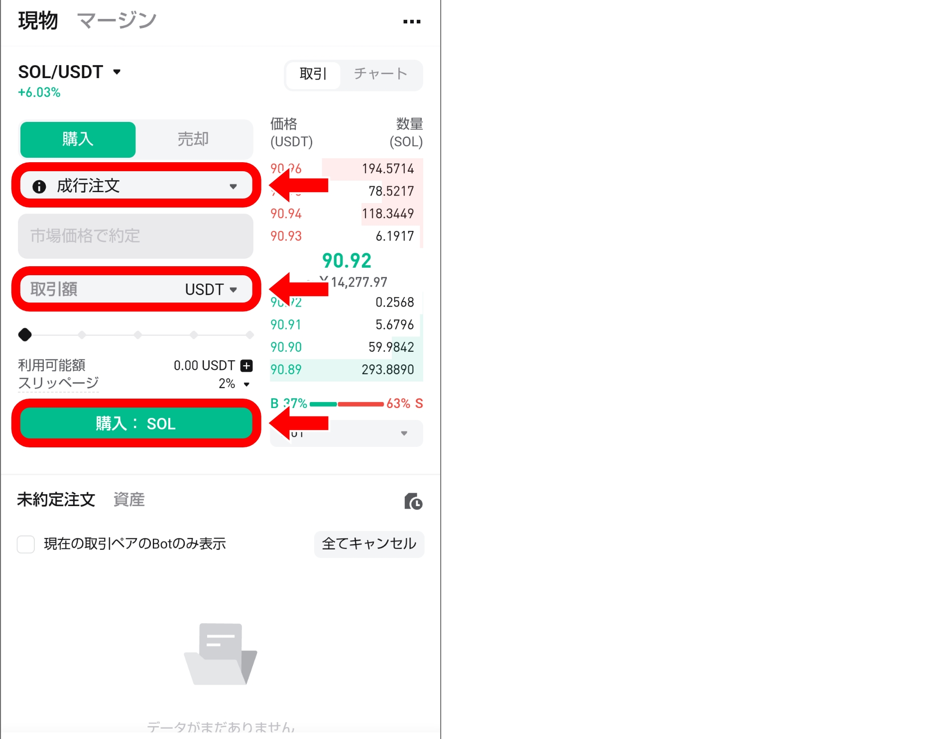 ソラナ（SOL/Solana）購入ガイド｜おすすめの取引所や購入手順を徹底解説