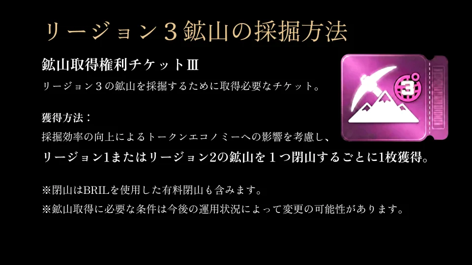 Brilliantcryptoがリージョン3「Northern Tanzania」をリリース　ログインボーナスやマイニングイベント開催